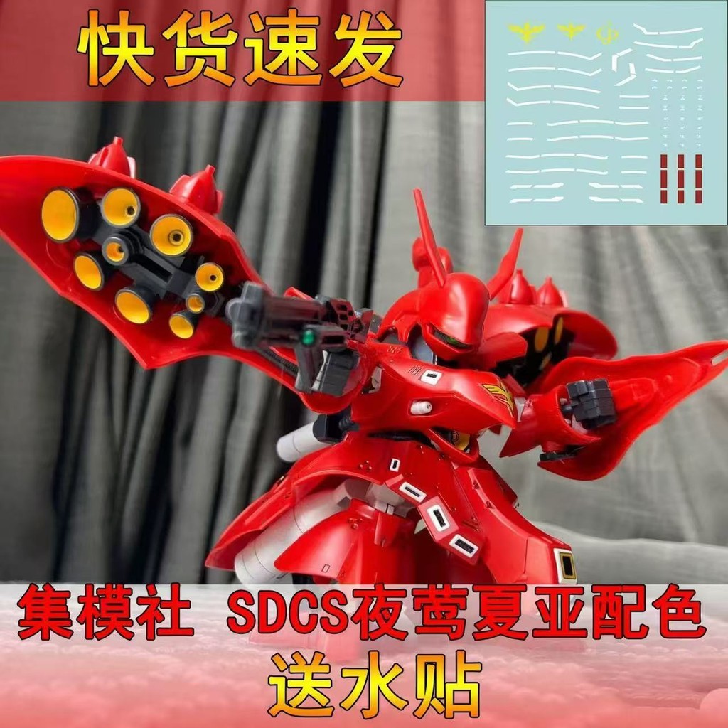 JMS คอลเลกชันรุ่น Club SS Nightingale GUNDAM Nightingale Char Red Comet พร้อมสติกเกอร์น้ํา GUNDAM ปร