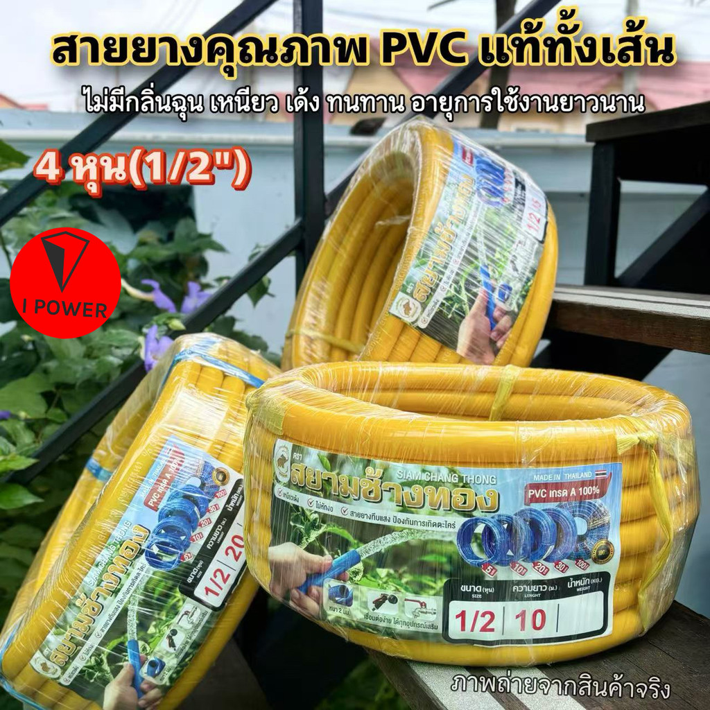 สายยาง4หุนPVCเเท้สีเเหลืองไม่มีกลิ่นฉุน สายยางรดน้ำ4หุน สายยาง1/2เเถมข้อต่อฟรี สายยางเด้ง ทนทาน รถเหยียบไม่เเตก