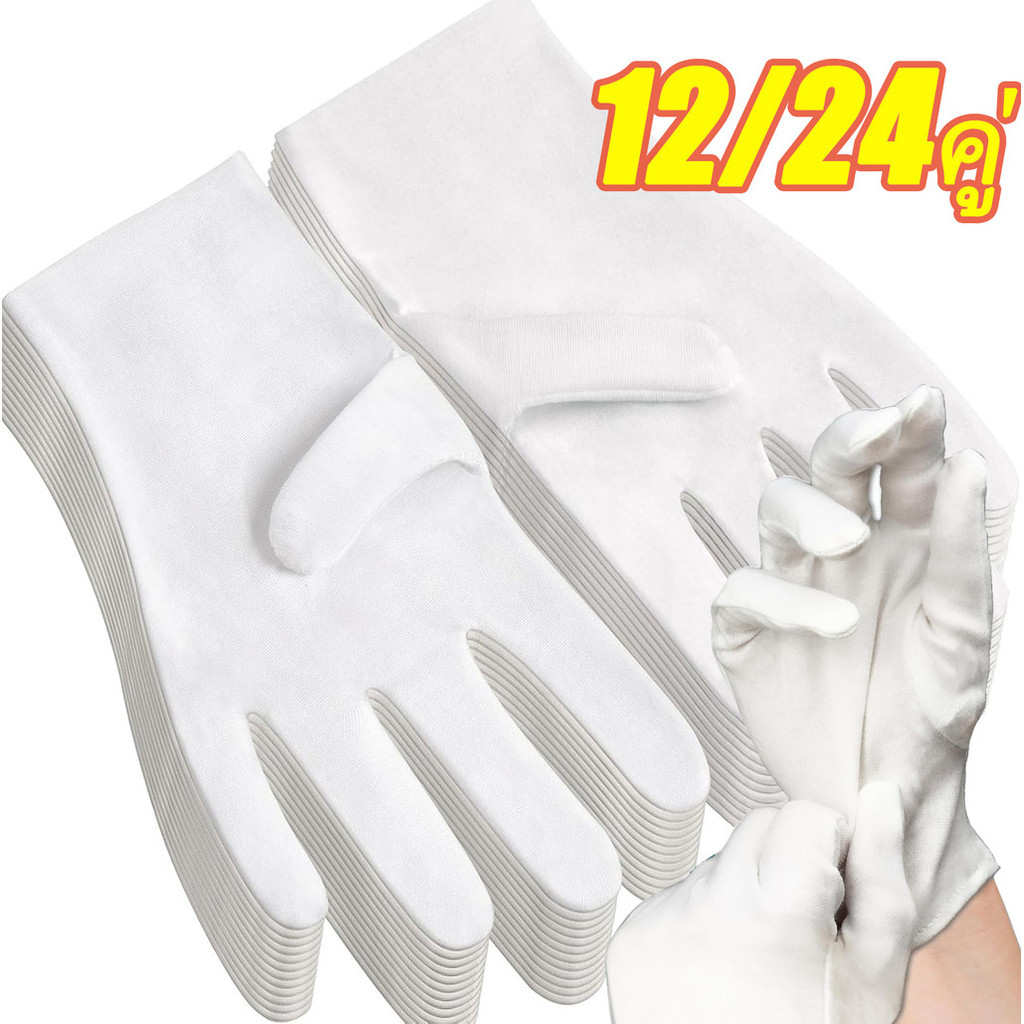 ถุงมือทํางานผ้าฝ้ายนุ่มสีขาว 12/24 คู่ / ถุงมือยืดสูงเครื่องมือทําความสะอาดในครัวเรือน