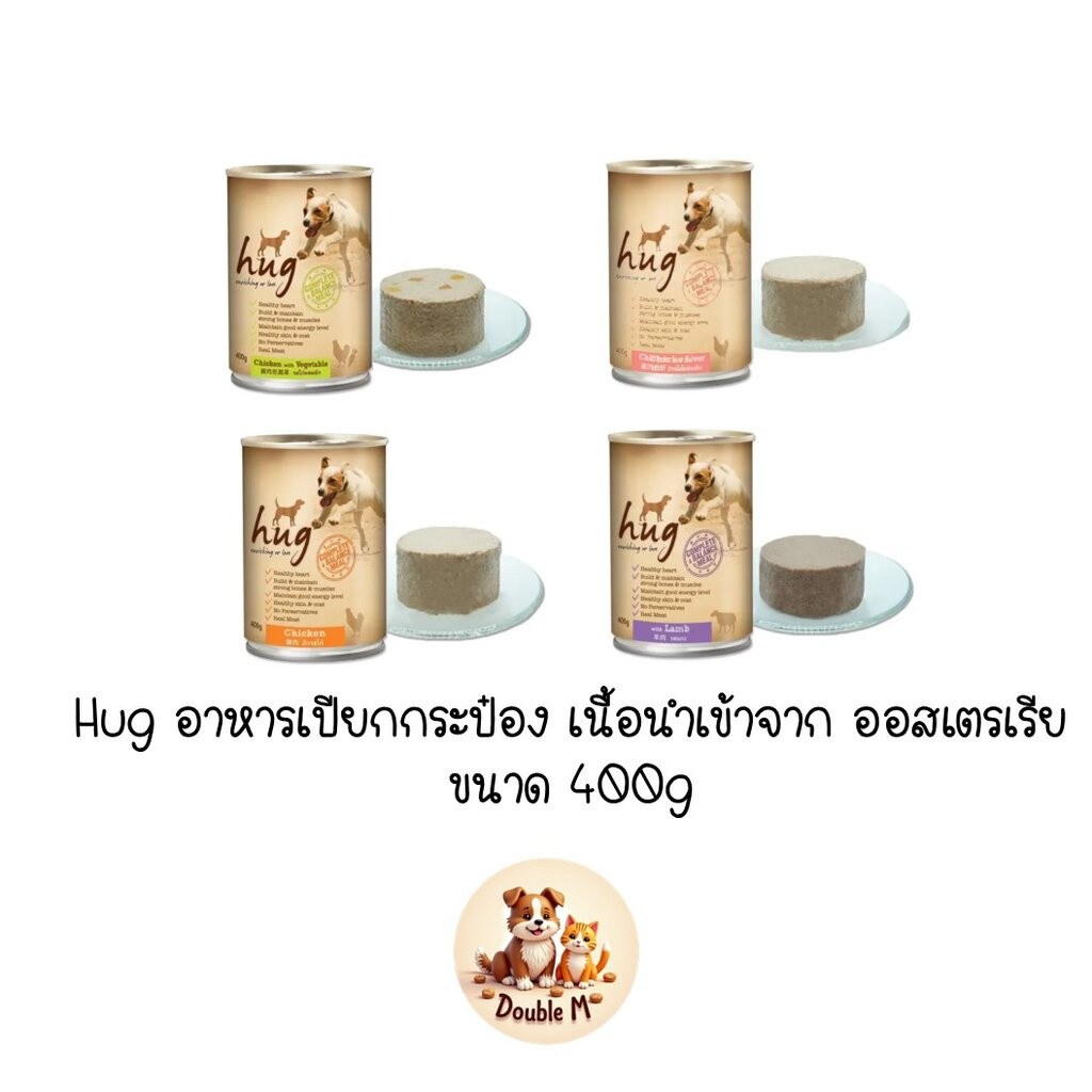 Hug ฮัก อาหารสุนัขเปียก Premium แบบกระป๋อง ขนาด 400g
