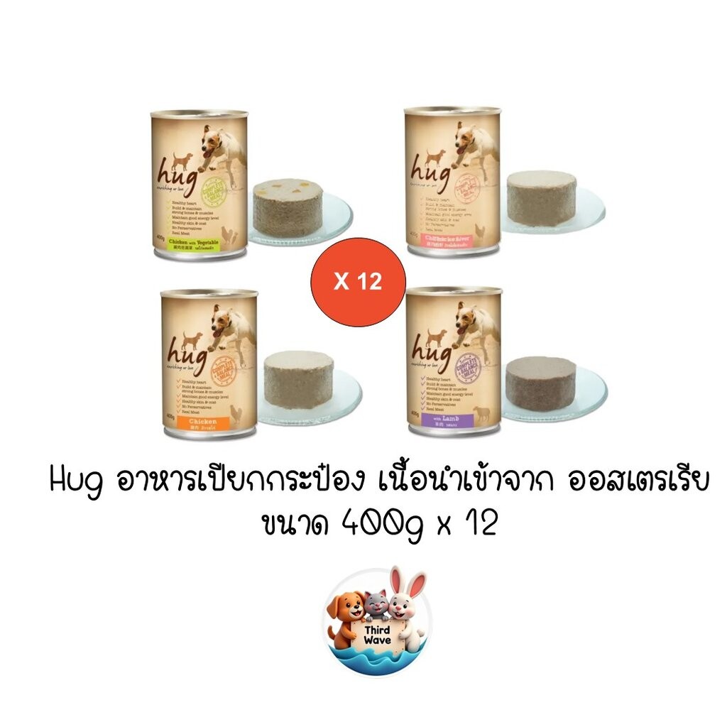 ** 12 กระป๋อง คละได้ ** Hug ฮัก อาหารสุนัขเปียก Premium แบบกระป๋อง ขนาด 400g x 12