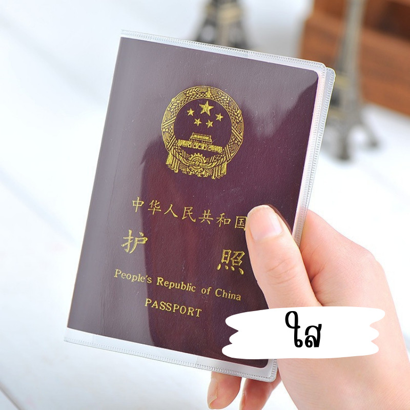 ซองใส่พาสปอร์ต passport (ขุ่น/ใส) ปกพาสปอร์ต มีช่องสำหรับใส่บัตร ปกหนังสือเดินทาง
