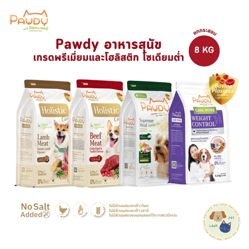 Pawdy พอดี้ อาหารเม็ดสุนัข ไม่เค็ม โซเดียมต่ำ ยกกระสอบ 8 kg