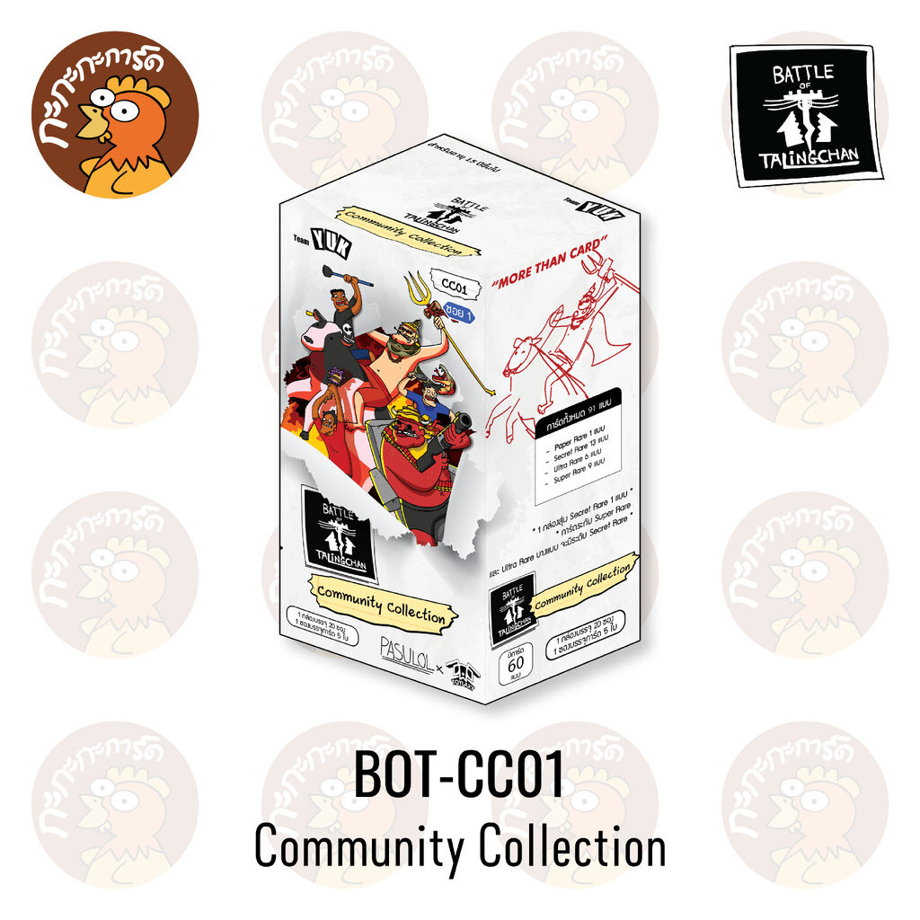 BOT - Community Collection (CC01) Booster Box การ์ดเกมตลิ่งชัน แท้ 100% Battle of Talingchan PASULOL