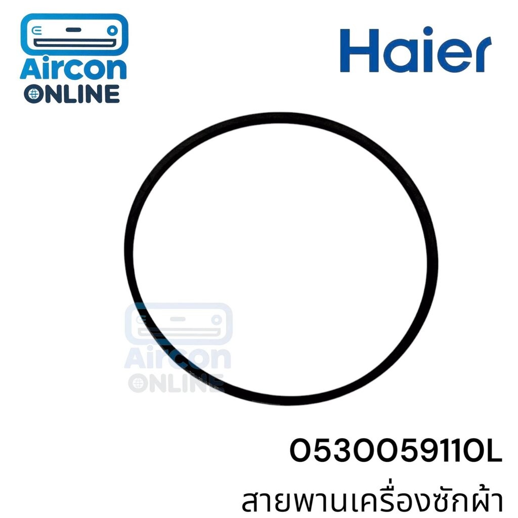 สายพานเครื่องซักผ้า HAIER รุ่น HWM-T120 OXI รหัส 0530059110 ของแท้ ใหม่ มือ 1