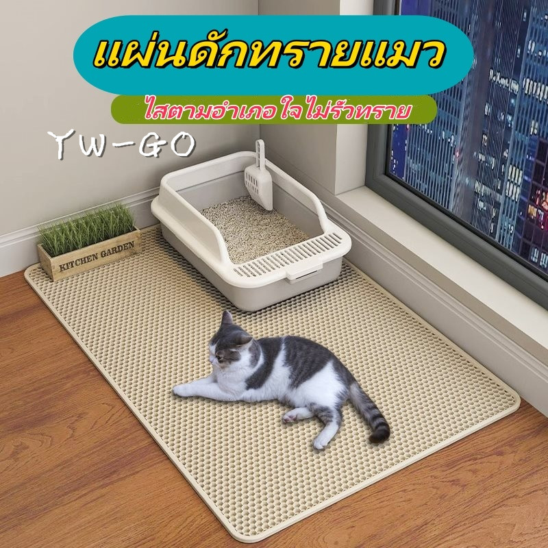 แผ่นรองทรายแมว  65*45 cm แผ่นดักทรายแมว พรมดักทรายแมว ขนาดใหญ่