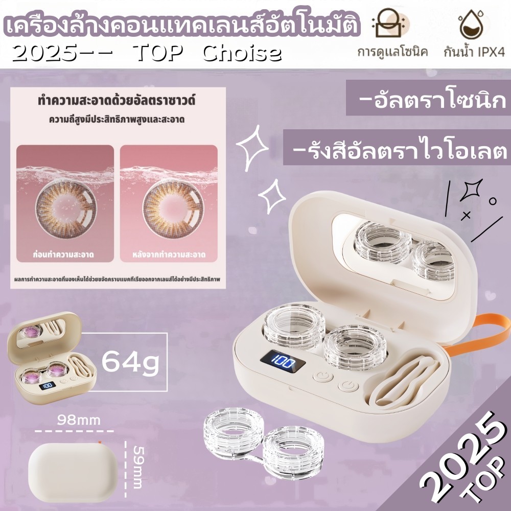 เครื่องล้างคอนแทคเลนส์พกพา USB กล่องล้างเก็บคอนแทคเลนส์ พร้อมตลับใส่คอนแทคสะดวก ใช้ง่าย ทันสมัย