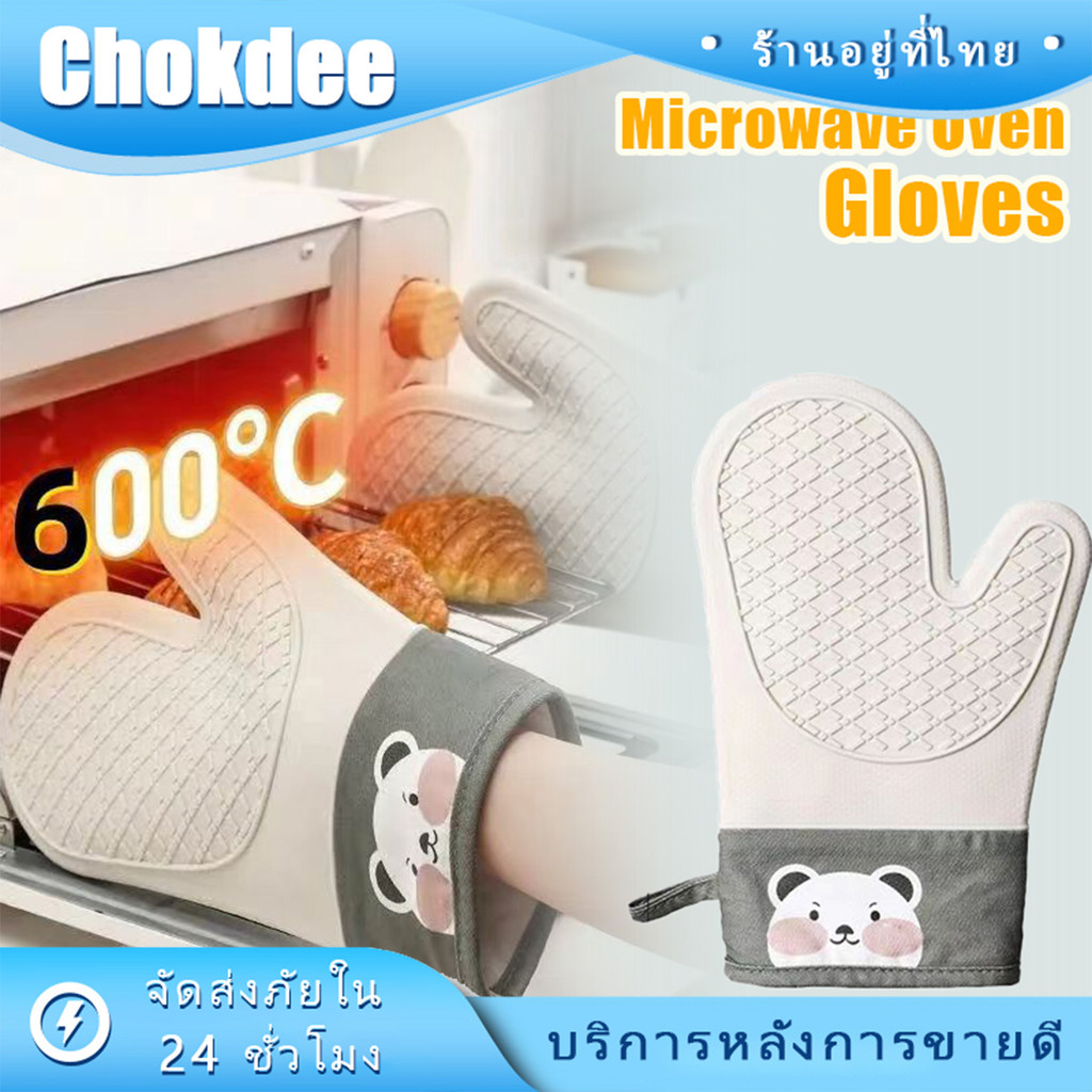 ร้านคนไทย！ 1ชิ้น ถุงมือซิลิโคนจับของร้อน แบบหนา ถุงมือจับของร้อนไมโครเวฟ ถุงมืออบในครัว สองสี
