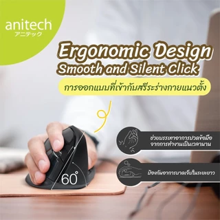 ANITECH W225 WIRELESS MOUSE ERGONOMIC DESIGN เม้าส์ไร้สาย ดีไซน์เพื่อสุขภาพ