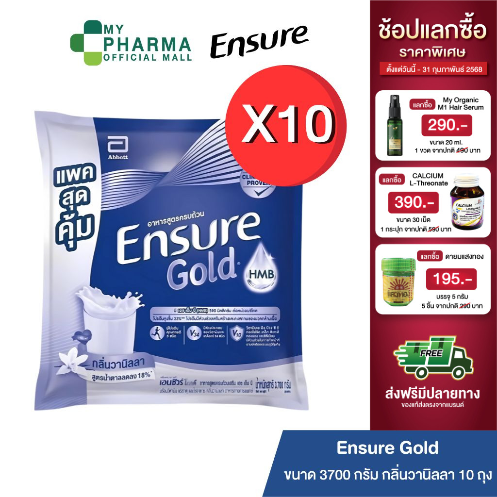 Ensure Gold เอนชัวร์ โกลด์ กลิ่นวานิลลา แบบถุงเติม 3,700g Ensure Gold Vanilla Sachet 3,700g
