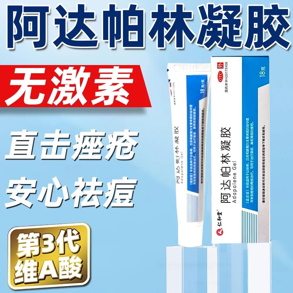 Renhe adpalene gel 18g metronidazole สิวหัวดําปิดปาก Renhe adpalene gel 18g metronidazole สิวหัวดําป