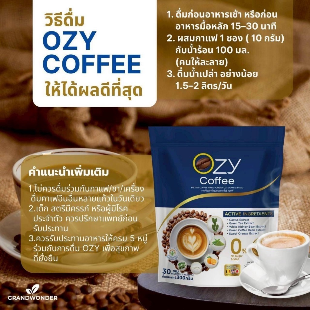 (ในไลฟ์ลด50%) OZY COFFEE กาแฟปรุงสำเร็จชนิดผง