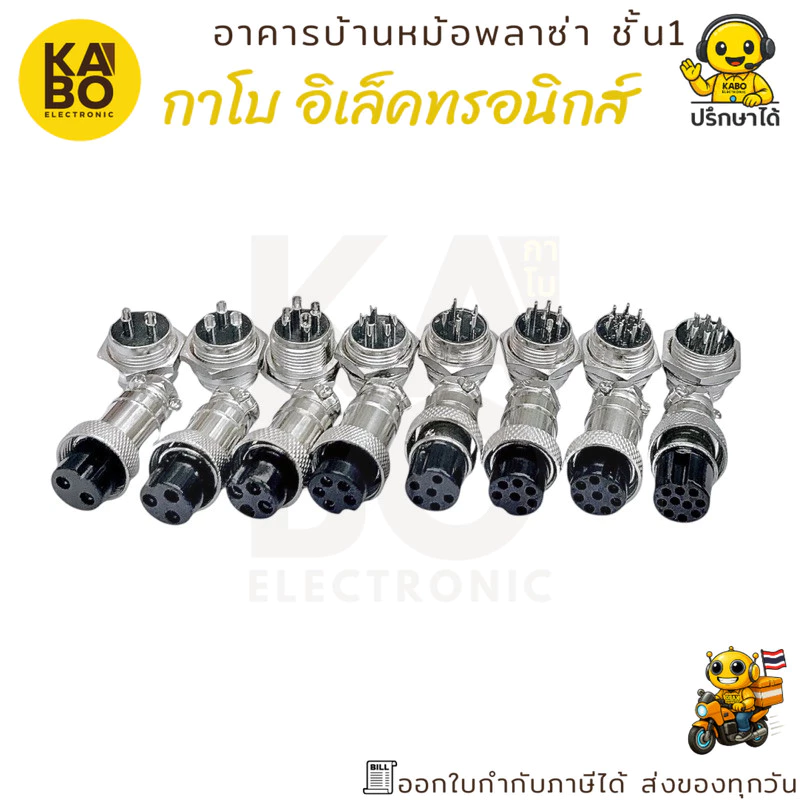 แจ็คเหล็กคอนเนคเตอร์ขนาด 16mm ผู้-เมีย มีให้เลือก 2P, 3P, 4P, 5P, 6P, 7P, 8P, 10P สำหรับงานเชื่อมต่อสายไฟแข็งแรงทนทาน