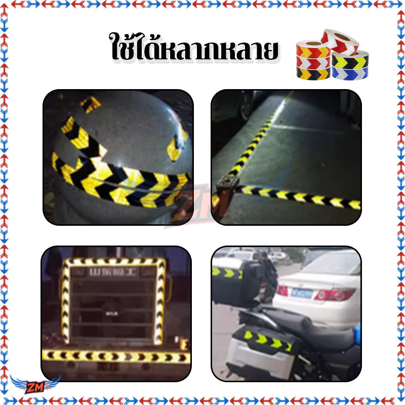 เทปกาวสะท้อนแสง เทปเตือนความปลอดภัย 1 ม้วน สามารถสะท้อนแสงในที่มืด ช่วยในการเตือนและช่วยเพิ่มความปลอดภัย พร้อมส่ง - รูปที่ 5