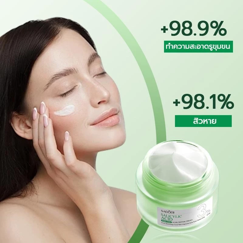 SADOER เอสเซ้นส์กรดซาลิไซลิก 30ml และ มอยส์เจอไรเซอร์ ชุดดูแลผิว thumbnail 7