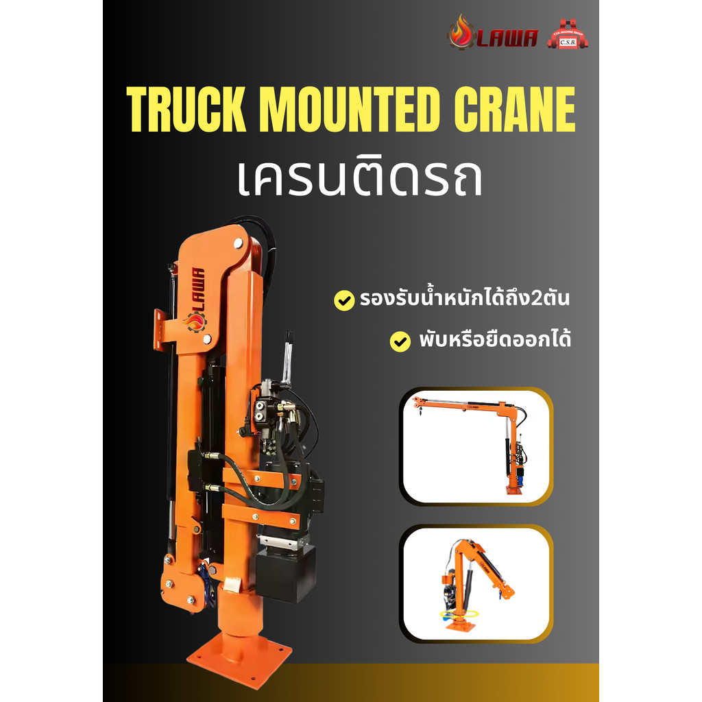 เครนติดรถ Truck mounted crane (2 Ton)