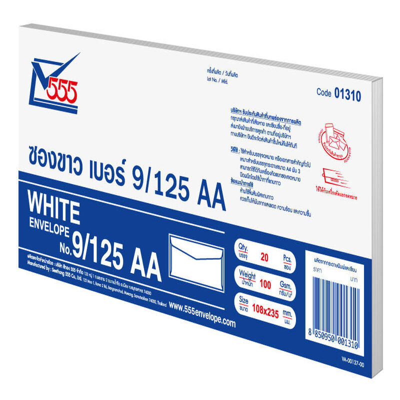 555 ซองขาว AA No.9/125 100 แกรม (10.8x23.5 ซม./แพ็ค 20)