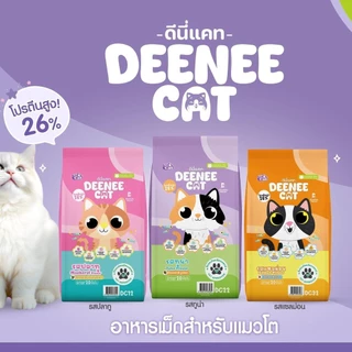 [[ 20 kg ]]n อาหารเม็ดสำหรับแมว DEENEE CAT โปรตีนสูง 26% ไม่เติมเกลือ ขนสวย ลดกลิ่นมูล