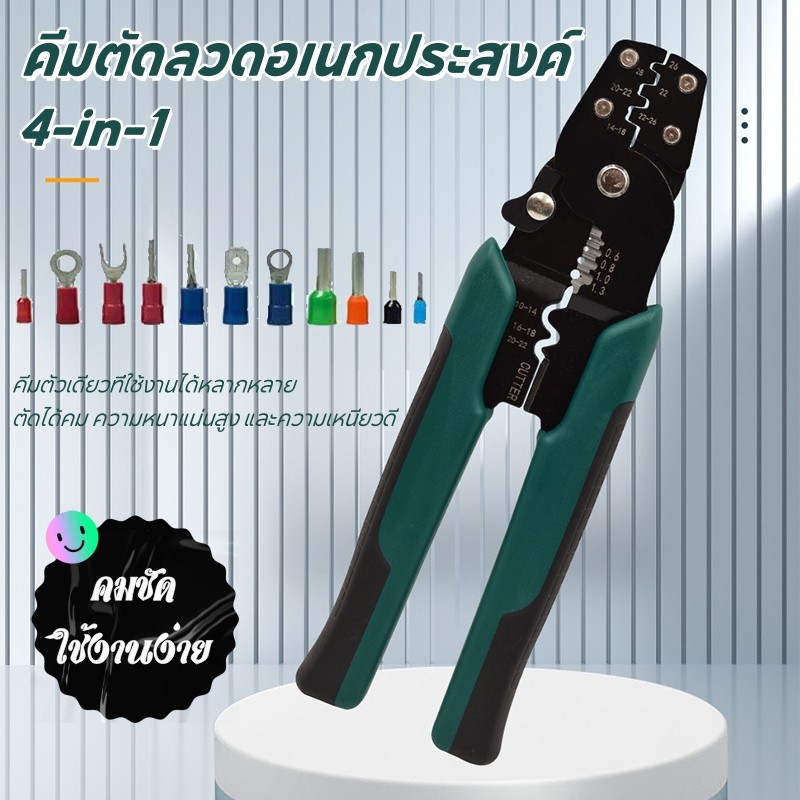 คีมปอกสายไฟ คีมตัดลวดอเนกประสงค์ 4-in-1 ช่วง 0.6-2.6 มม. 8 นิ้ว สีเขียว ย้ำหางปลา สำหรับ ช่างไฟฟ้า