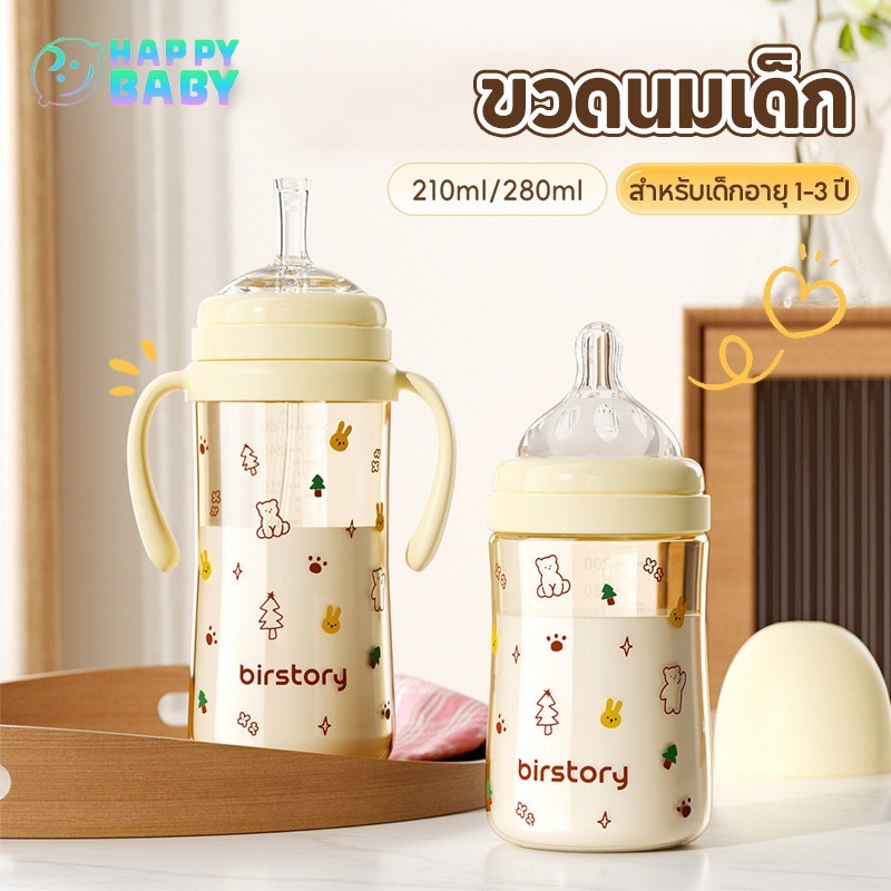 พร้อมส่ง ขวดนมเด็ก ขวดนม 210/280ml หลอดดูดนม สําหรับเด็กอายุ 1-3 ปี