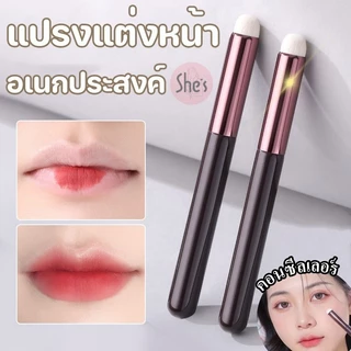 แปรงทาลิปฟุ้ง ลงคอนซีลเลอร์ หัวกลม ขนนุ่ม สําหรับลงคอนซีลเลอร์ ลิปสติก ลงเครื่องสําอาง นุ่มพิเศษ