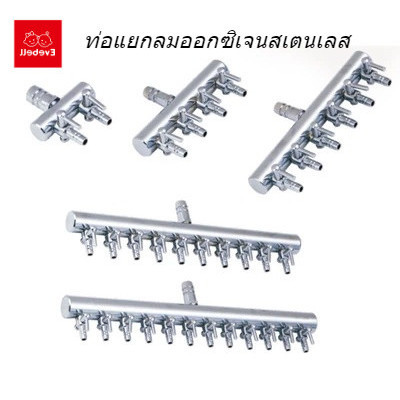 evebell ท่อแยกลมออกซิเจน พร้อมวาล์วปรับ STAINLESS สามารถปรับลมได้ ใช้ต่อกับสายออกซิเจนทั่วไป