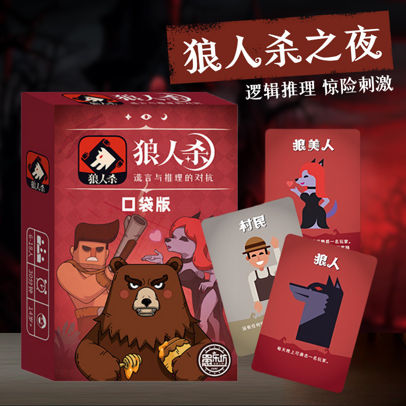官方正版狼人杀桌游卡牌狼人杀全集天黑杀人官方限定版狼人杀系列Official Genuine Werewolf Kill Board Game Card Werewolf Kill All202501