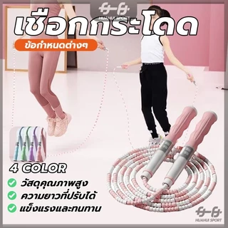 เชือกกระโดดแบบลูกปัด ฟิตเนสกระโดดเชือกเด็ก เชือกกระโดดไม้ไผ่ ประดับลูกปัดนิ่ม ไม่พันกัน สีสดใส ดีไซน์น่าเลิฟ