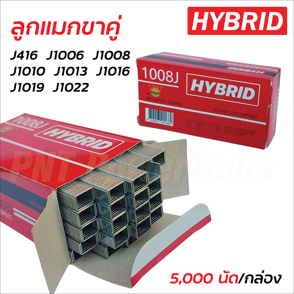 HYBRID ลูกแมกขาคู่สำหรับยิงไม้ ใช้กับปืนลมและปืนไฟฟ้า (5,000 นัด) ขนาด J416,J1006,J1008,J1010,J1013,J1016,J1019 และJ1022