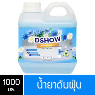 DShow น้ำยาดันฝุ่น ขนาด 1000มล. พื้นไม้ ลามิเนต หินอ่อน หินขัด กระเบื้อง ( Dust Polish Liquid )