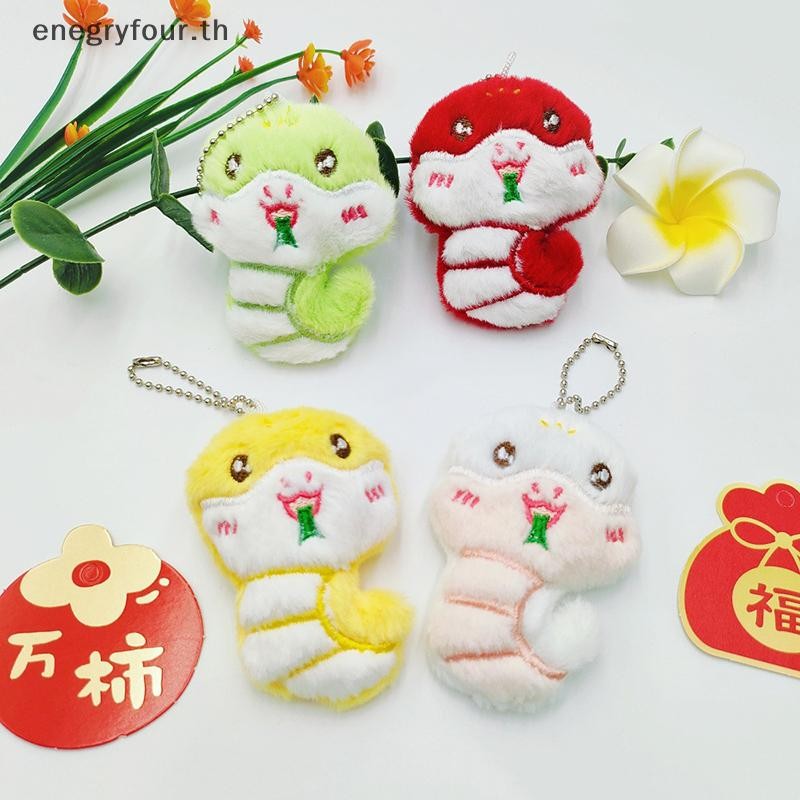 ของขวัญและของเล่นน่ารักงูขนาดเล็กตุ๊กตาตุ๊กตาของเล่นจี้พวงกุญแจกระเป๋าเป้สะพายหลังอุปกรณ์ตกแต่งของขวัญ.