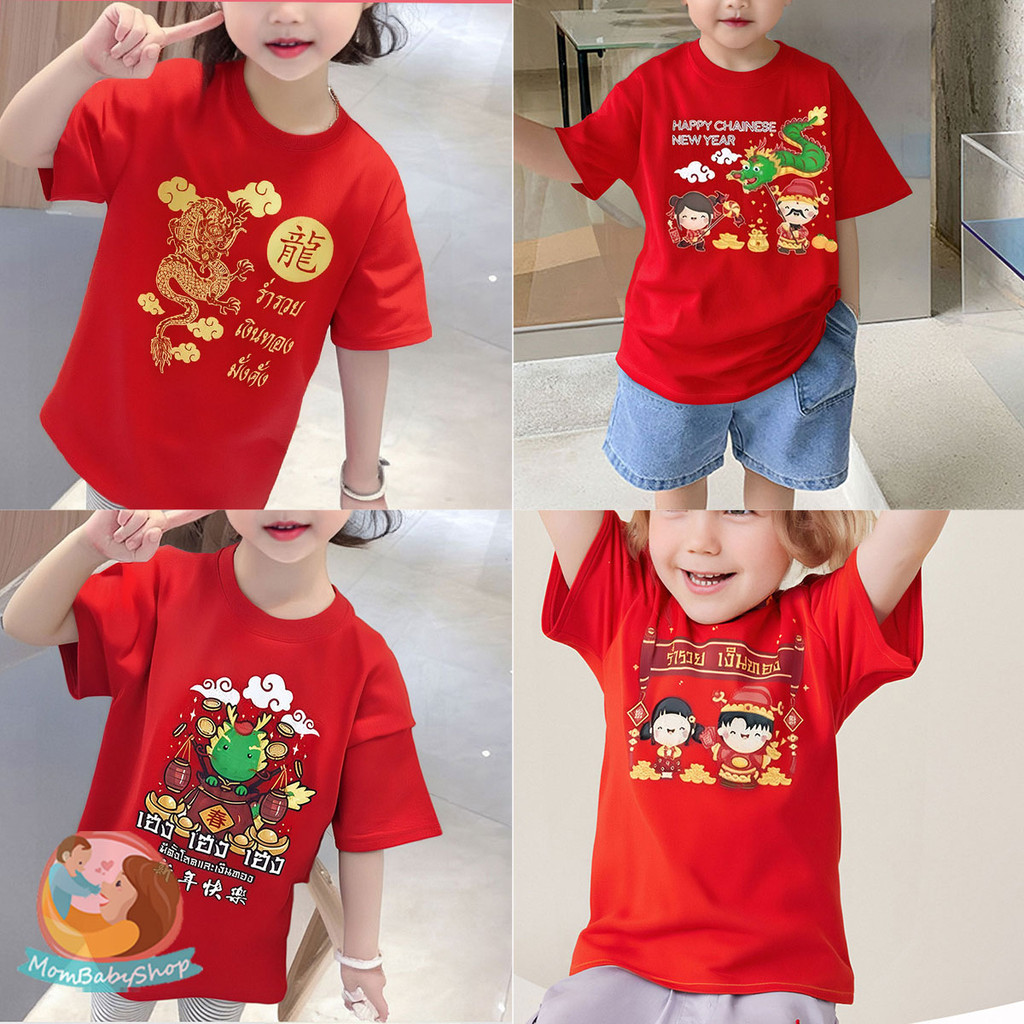 เสื้อยืดแขนสั้นเด็ก สีแดง ลายโชคดี ปีใหม่