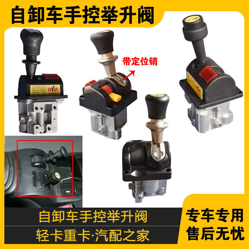 ปรับให้เข้ากับวาล์วยกรถบรรทุกสําหรับงานหนัก Delong Red Rock Big Luck Liberation J6 Dongfeng Tianlong Carriage Lifting Switch