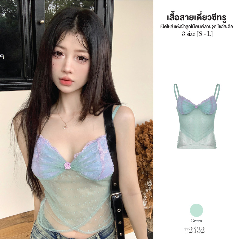 เสื้อเปิดไหล่ผ้าตาข่าย สายเดี่ยวสีพาสเทล ปั๊มนูนลายจุด ช่วงอกเป็นสีฟ้าแต่งผ้าลูกไม้สีม่วง #2432