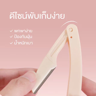 Oni Foldable Eyebrow Razor 3pcs #Sakura Pink มีดกันคิ้วพับได้โอนิ 3 ชิ้น สีชมพูซากุระ ใบมีดคม เรียบเนียน พกพาสะดวก.