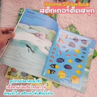 สนุกกับการติดสติกเกอร์ สมุดสติ๊กเกอร์เด็ก  สติกเกอร์พัฒนาทักษะ สติกเกอร์เด็ก ของเล่นเด็ก Aksara