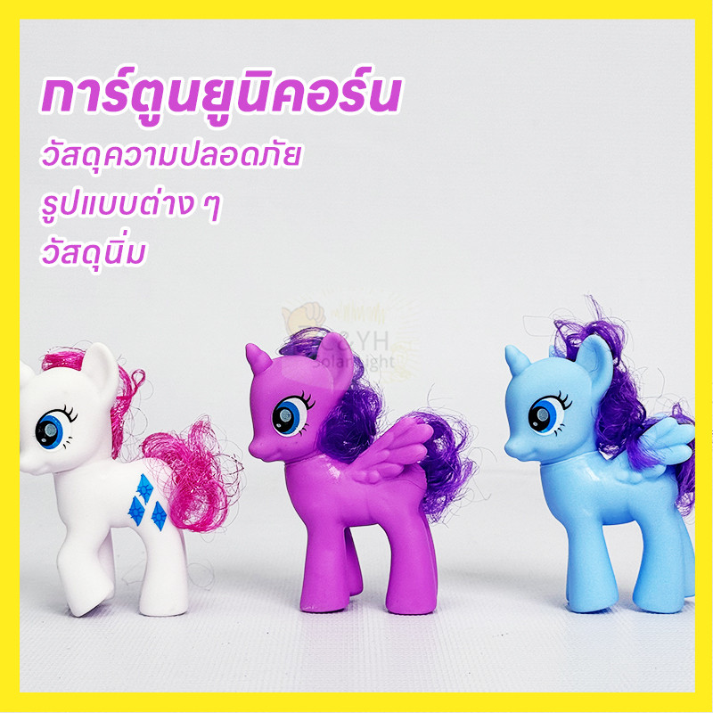 ตุ๊กตายูนิคอร์น My Little Pony  โพนี่ โพนี่ยูนิคอน มีให้เลือก3แบบ ตุ๊กตาจำลอง 1 เซ็ท