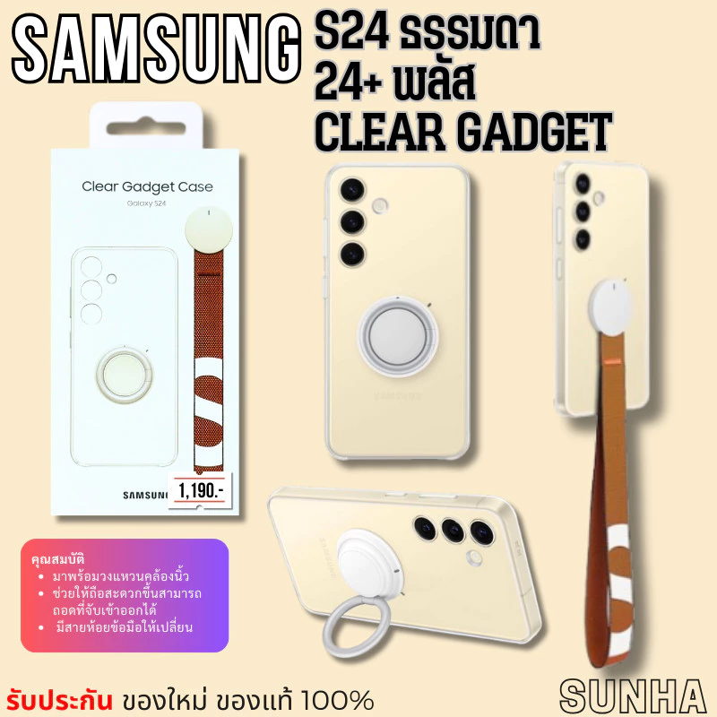Samsung S24/S24+ Clear Gadget Case เคสใสขาตั้งพร้อมสายห้อย