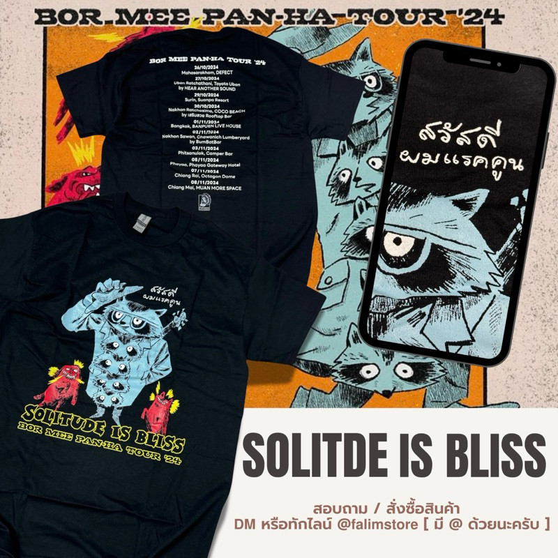 ✨😆เสื้อยืด เสื้อ Solitude is bliss | Bor Mee Pan-Ha Tour’24 S-5XL