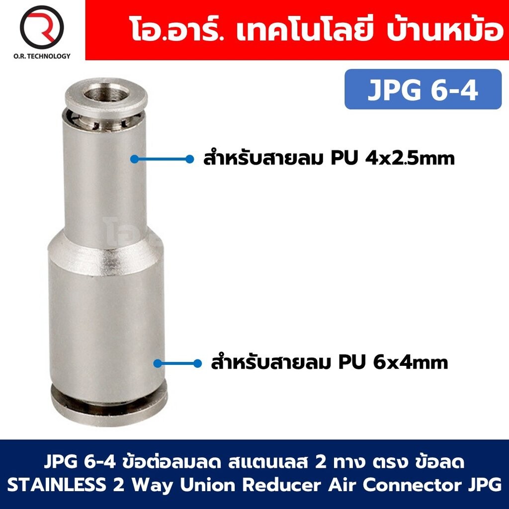 JPG ข้อต่อลมลด สแตนเลส 2 ทาง ตรง ข้อลด STAINLESS 2 Way Union Reducer Air Connector JPG ข้อต่อลด 2ทาง
