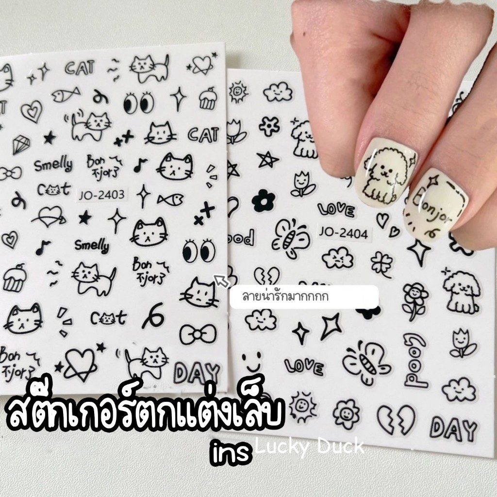 ร้านไทย  สติ๊กเกอร์ตกแต่งเล็บ สติ๊กเกอร์ติดเล็บ แบบบาง มีกาวในตัว สุนัข แมว หมี โบว์ ลายน่ารักมากกกก