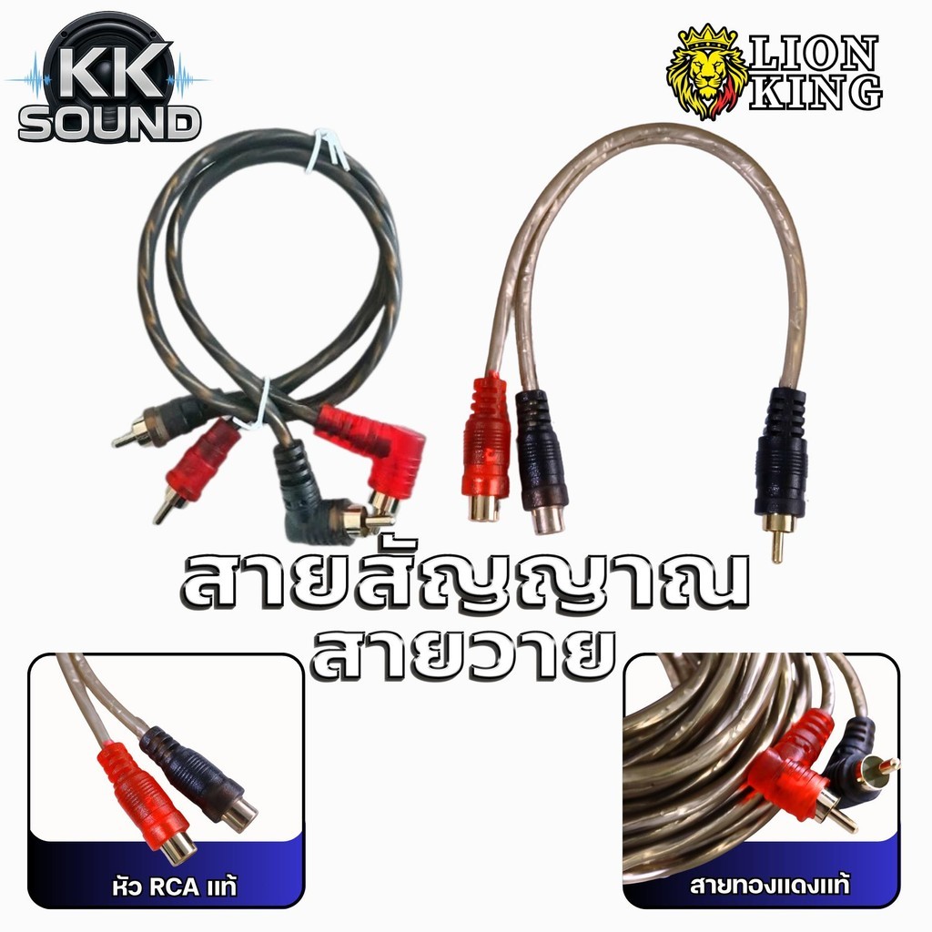 สายสัญญาณทองแดงแท้Lion King RCA สายสัญญาณ RCA 90องศา ป้องกันเสียงรบกวน