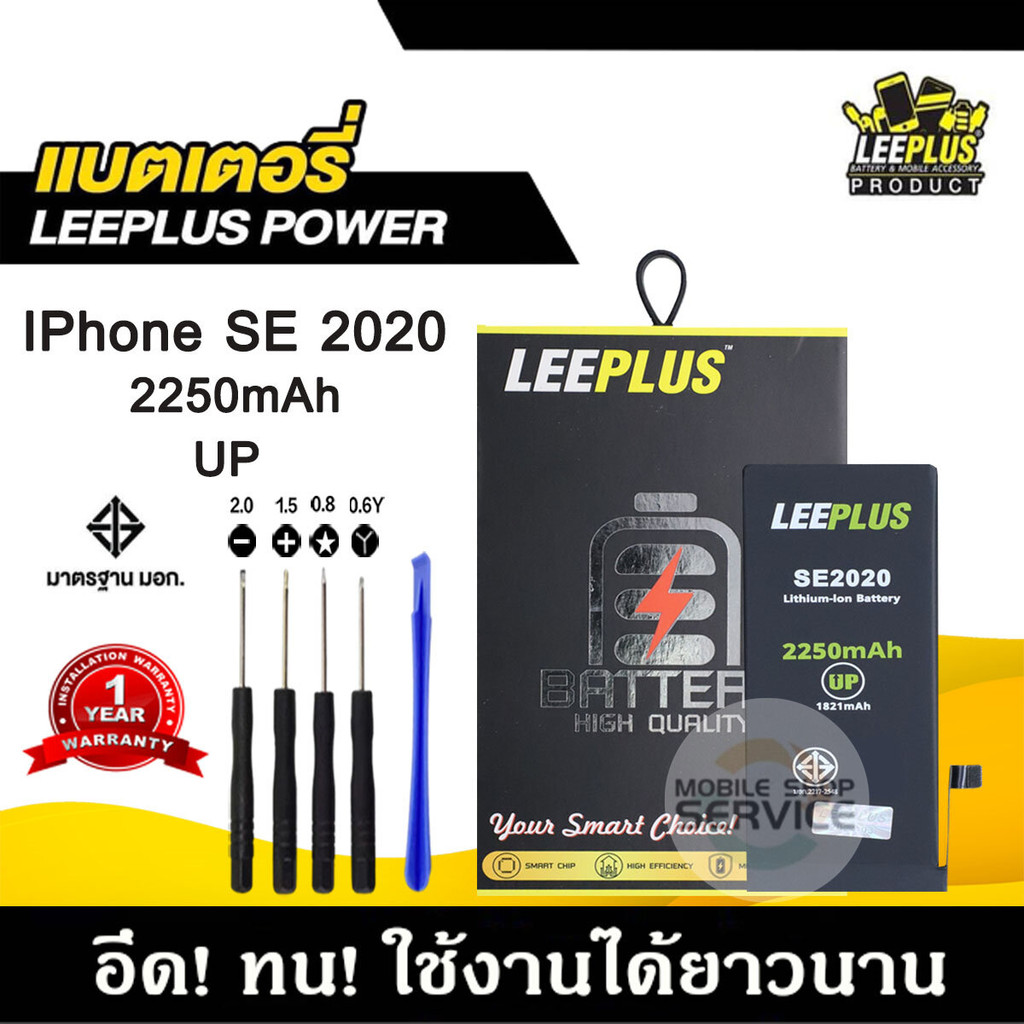 แบตเตอรี่สำหรับiPhone SE2 / SE 2020 รุ่น POWER UP เพิ่มความจุ 40% ใช้ดี ใช้ทน ใช้ได้นานขึ้น รับประกั