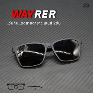 Wayrer แว่นกันแดดสายตายาว แว่นกันแดดสายตายาว เลนส์2ชั้น มองไ…