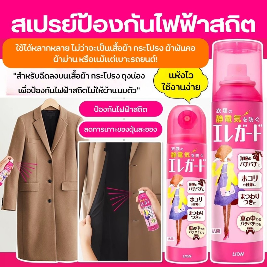 สเปรย์กันไฟฟ้าสถิต 75ML&160ML สำหรับฉีดบนเสื้อผ้า สเปรย์กันไฟฟ้าสถิต ไม่ให้ผ้าแนบตัว กันไฟฟ้าสถิตย์