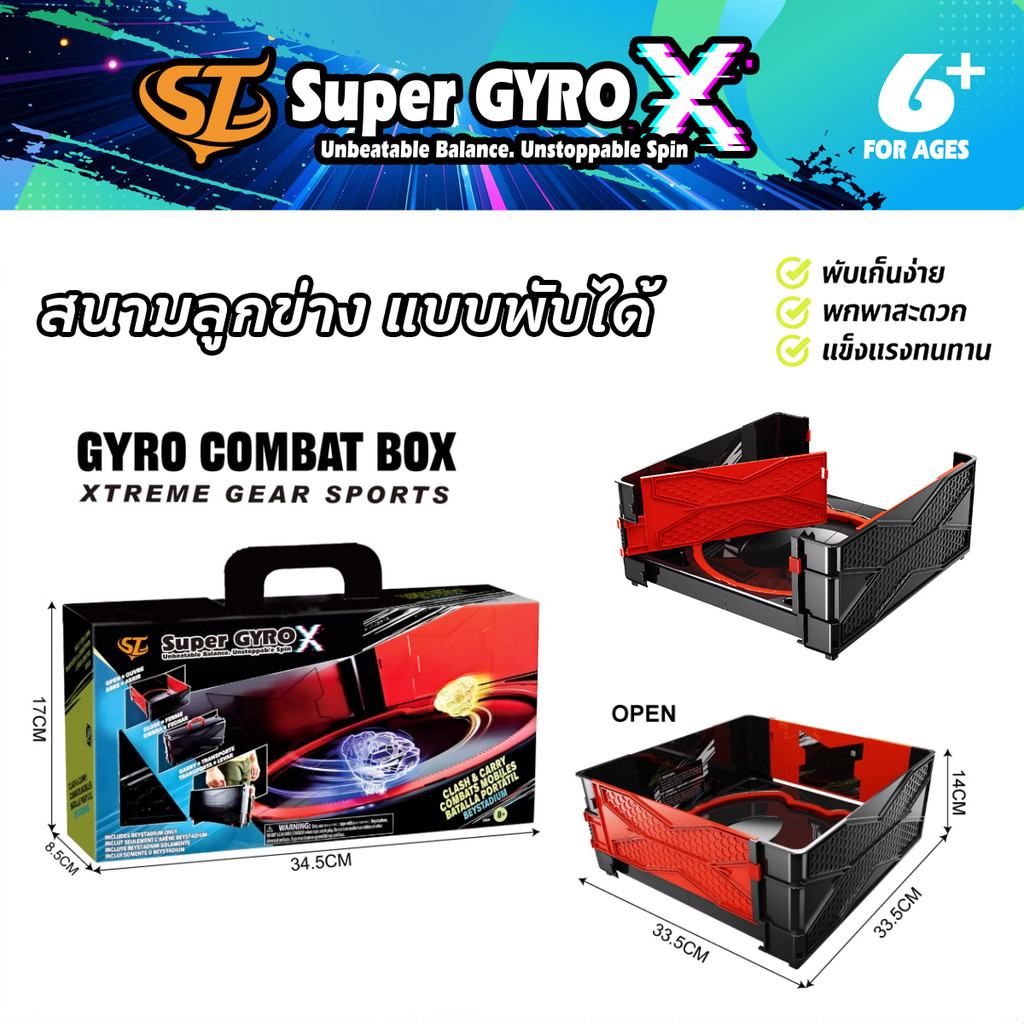 Super Gyro X สนามลูกข่างต่อสู้พับได้ กล่องแบทเทิล Battle Stadium พกพาสะดวก เล่นได้ทุกที่ ของเล่นเด็กผู้ชาย ของขวัญเด็ก