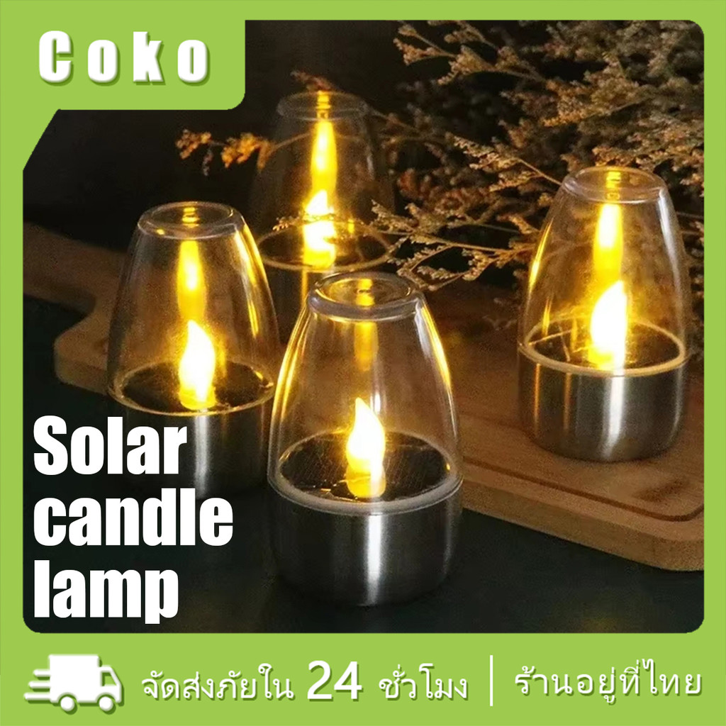 โคมไฟเทียนโซล่าเซลล์ ตะเกียง solar cell LEDกันน้ำ สำหรับแต่งสวน ตกแต่งหน้าบ้าน กลางแจ้ง