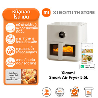 Xiaomi Smart Air Fryer 5.5L หม้อทอดไร้น้ำมัน I กำลังไฟ 1600 …