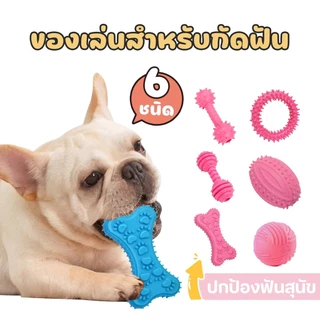 ของเล่นยางกัด ของเล่นหมา ของเล่นสุนัข ของเล่นขัดฟันสุนัข สีพาสเทล สำหรับสุนัขพันธุ์เล็ก พันธุ์กลาง