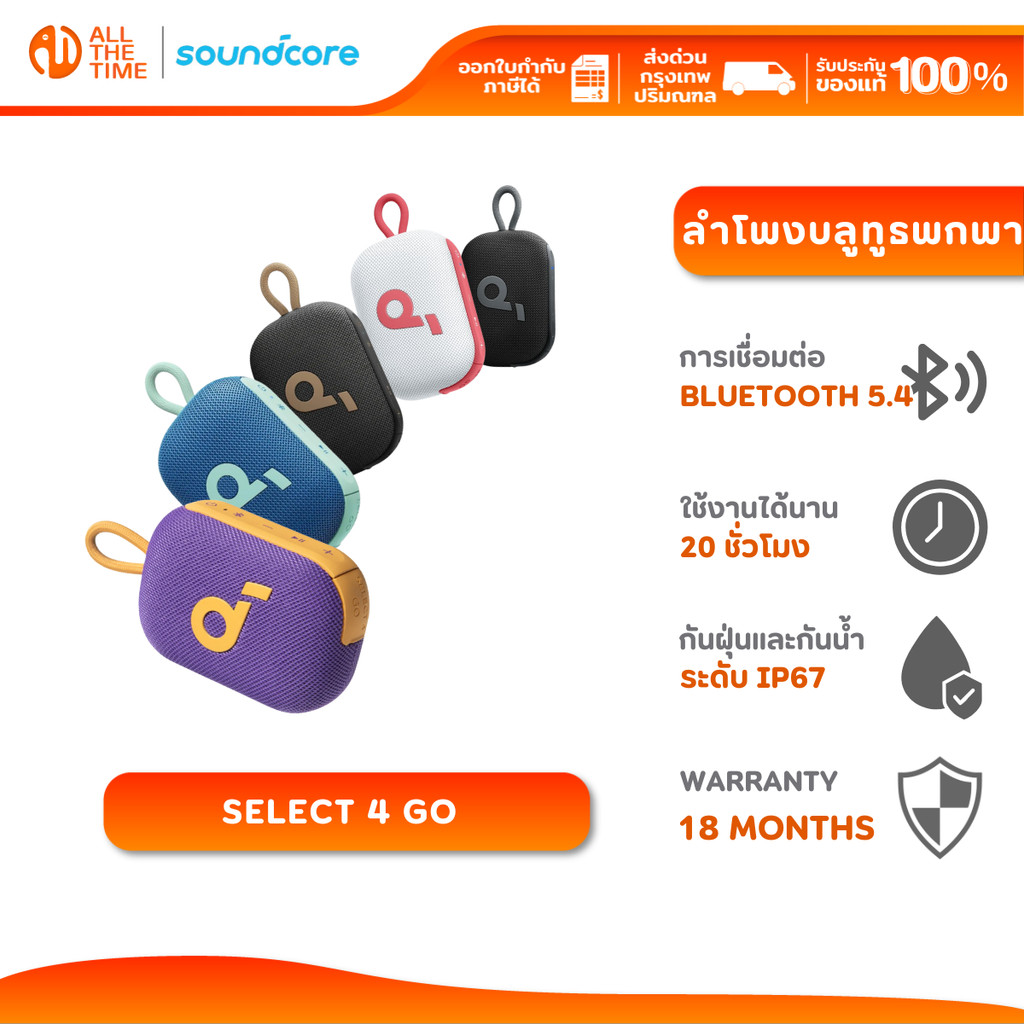 Soundcore Anker Select 4 Go Bluetooth Speaker ลําโพงบลูทูธ ลําโพงพกพา กันน้ำ IP6
